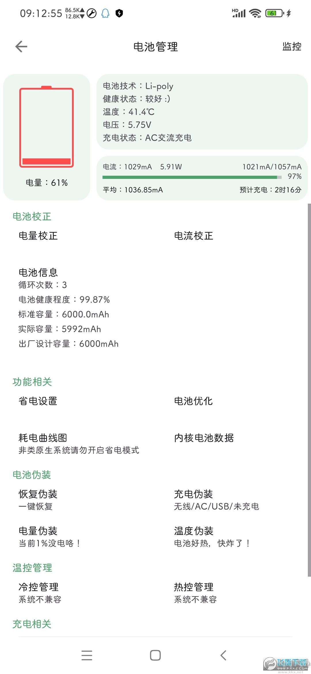 愛玩機工具箱(免root權限)
