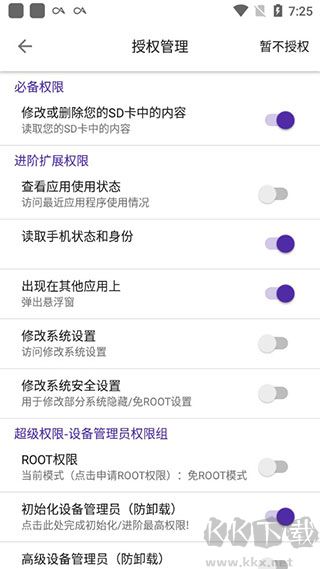 愛玩機工具箱(免root權限)