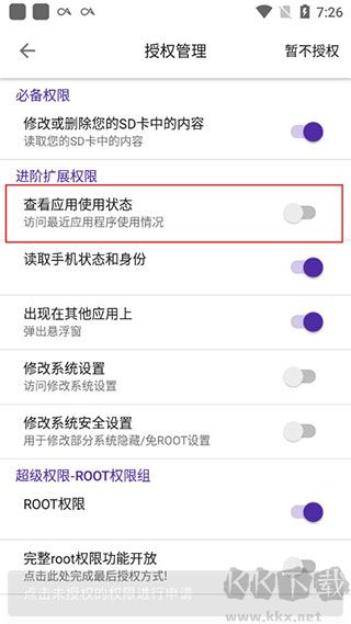 愛玩機工具箱(免root權限)