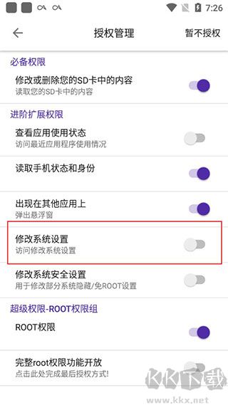 愛玩機工具箱(免root權限)