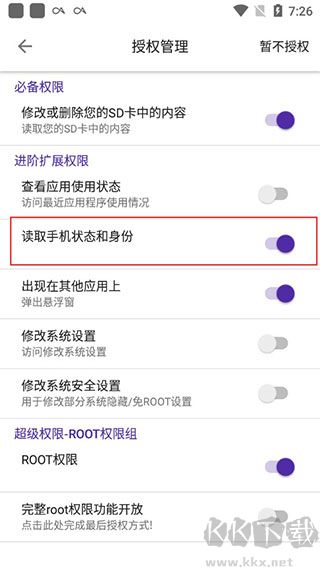 愛玩機工具箱(免root權限)