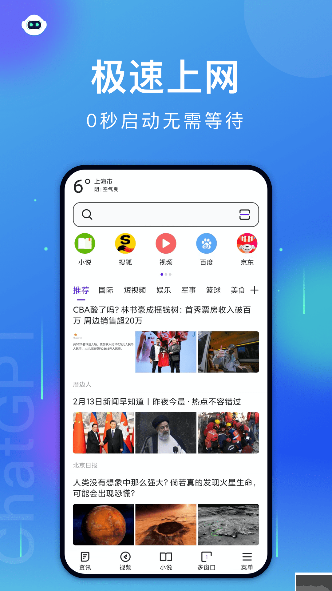 微米瀏覽器app免費版