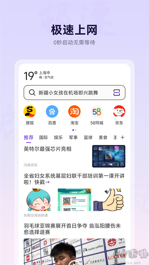 微米瀏覽器app免費版