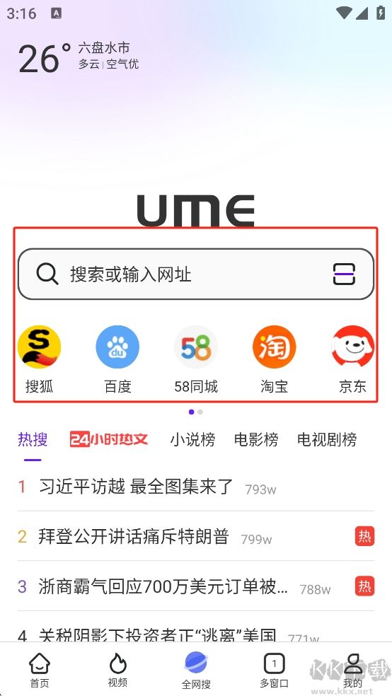 微米瀏覽器app免費版