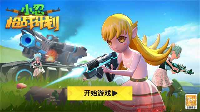 小忍槍戰計劃免廣告版