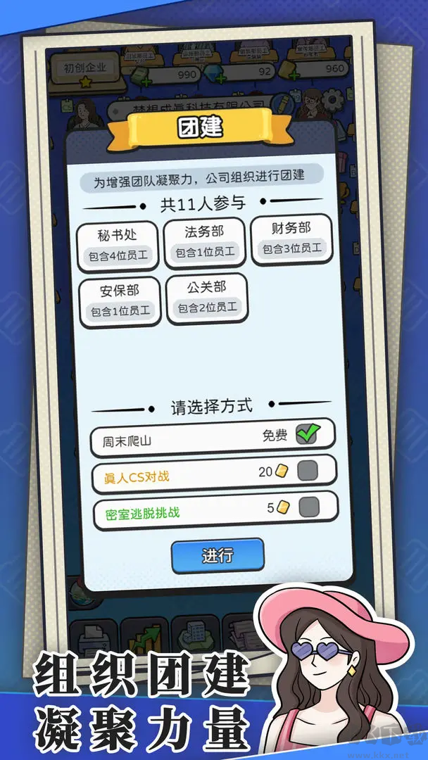 董事長模擬器放置模擬經(jīng)營游戲
