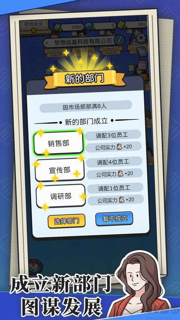 董事長模擬器放置模擬經(jīng)營游戲