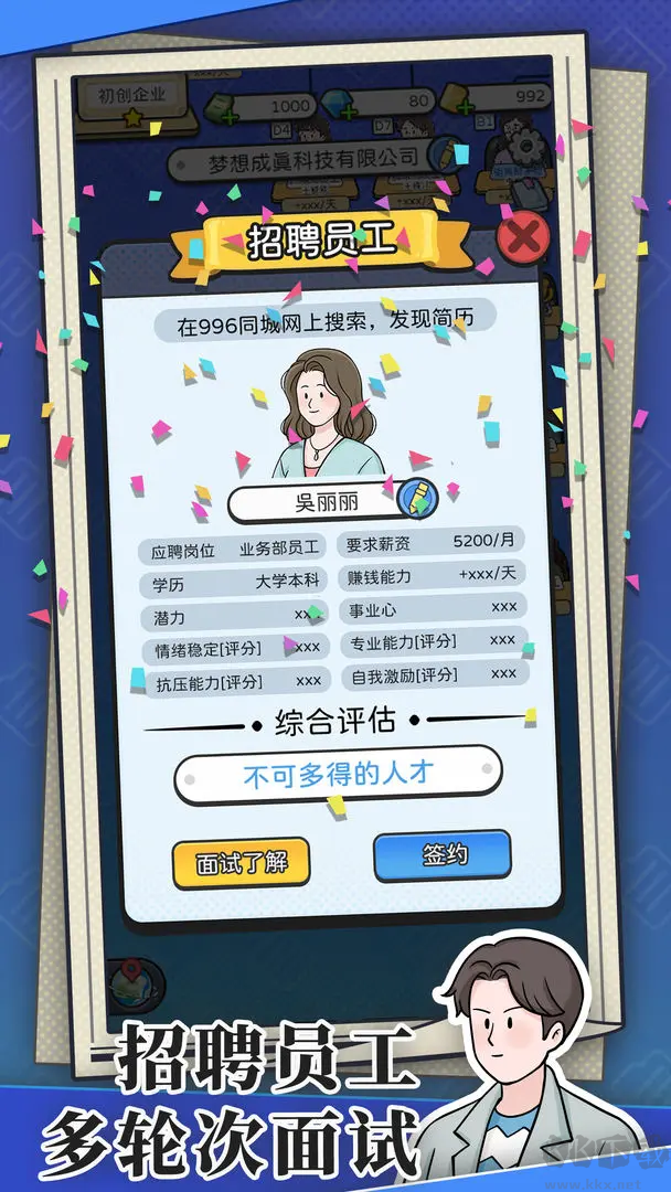 董事長模擬器放置模擬經(jīng)營游戲