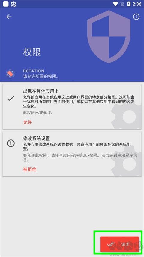 rotation高級(jí)pro版