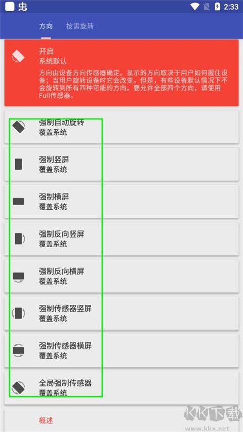 rotation高級(jí)pro版