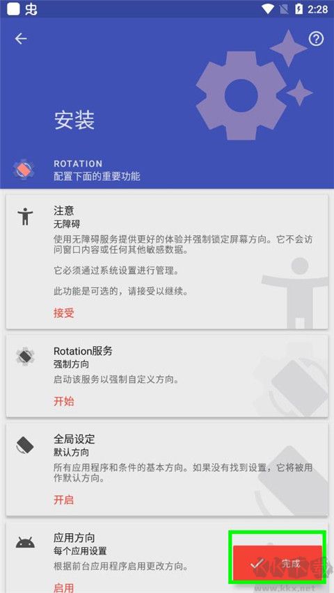 rotation高級(jí)pro版