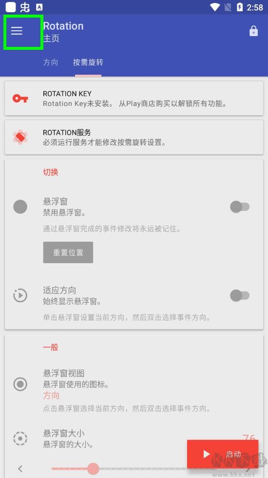 rotation高級(jí)pro版