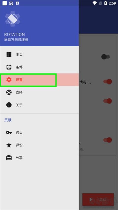 rotation高級(jí)pro版