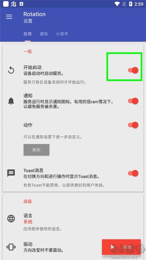rotation高級(jí)pro版