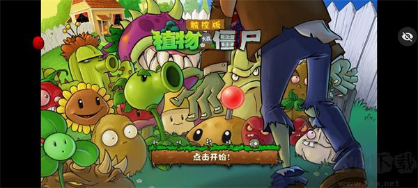 植物大戰僵尸隨機植物最新版