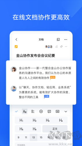 WPS協作官網版