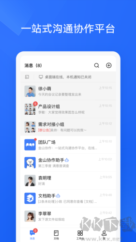 WPS協作官網版