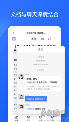 WPS協作官網版