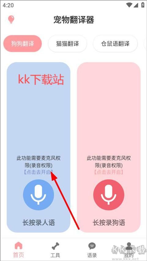 狗語翻譯器免費版