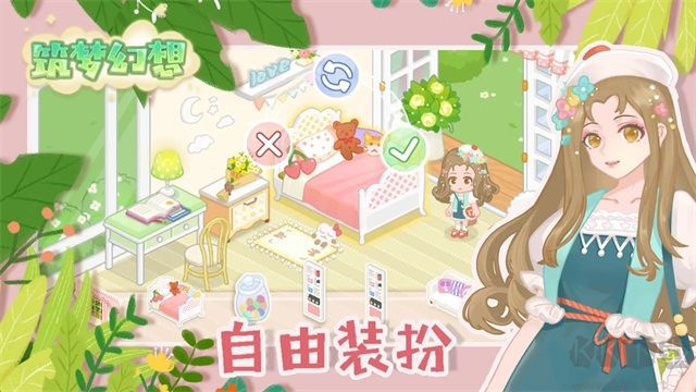 筑夢(mèng)幻想最新版
