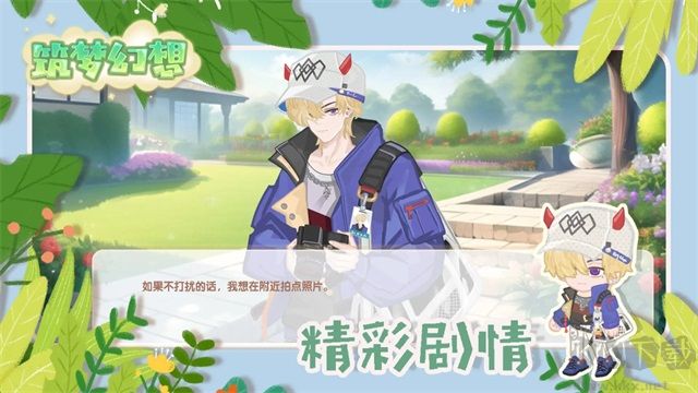 筑夢(mèng)幻想最新版
