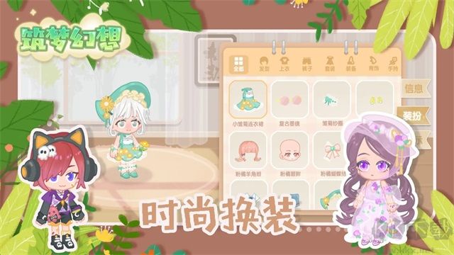 筑夢(mèng)幻想最新版