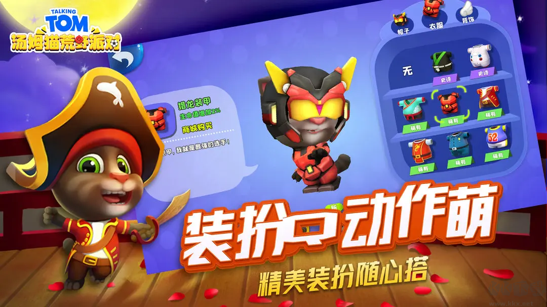 湯姆貓荒野派對官網版