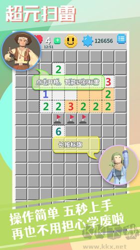 超元掃雷手游