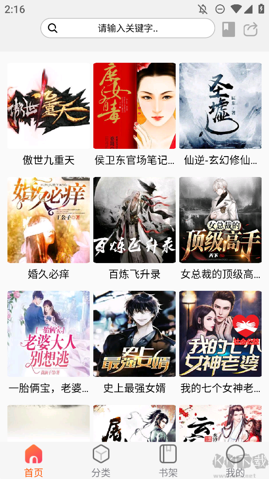 聲閱聽書app無廣純凈版