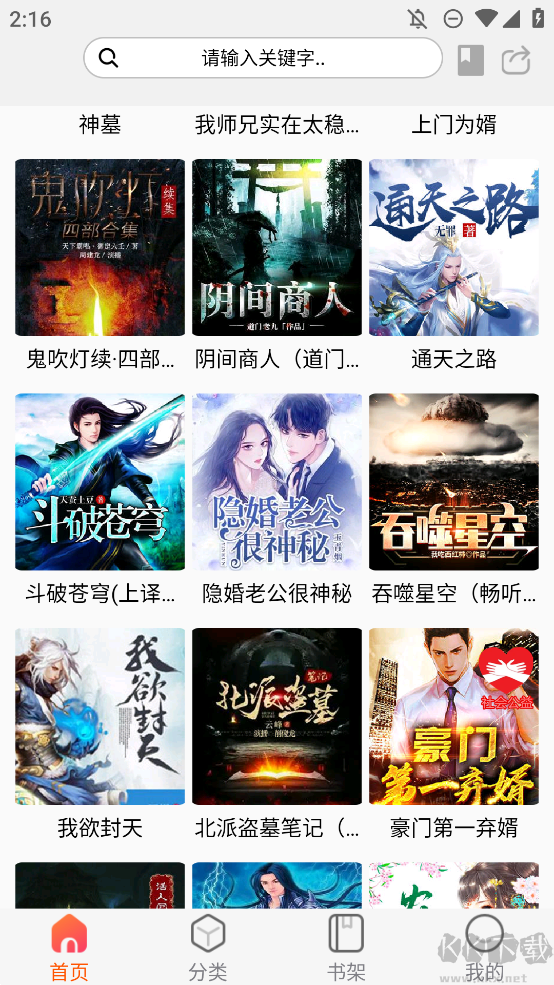 聲閱聽書app無廣純凈版