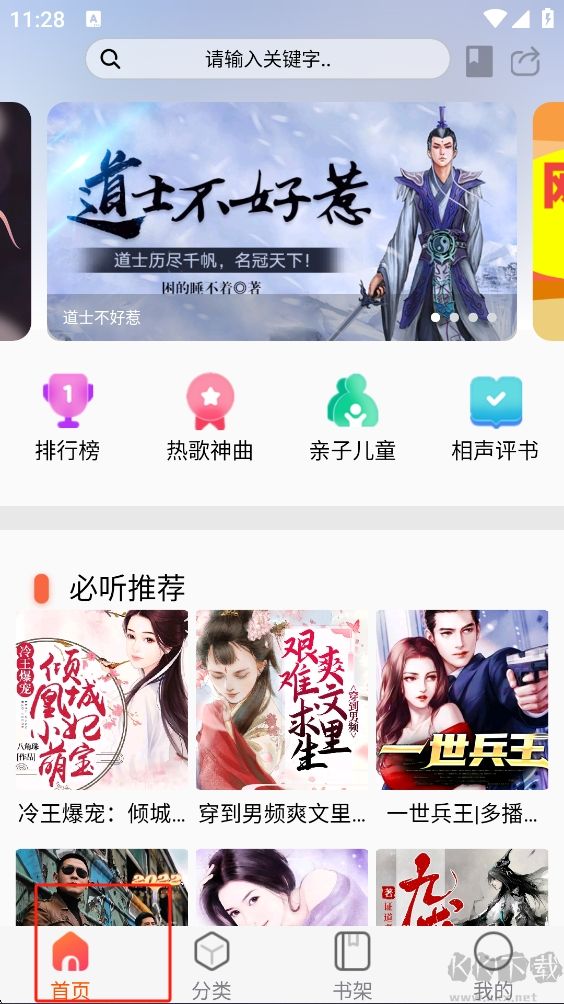 聲閱聽書app無廣純凈版