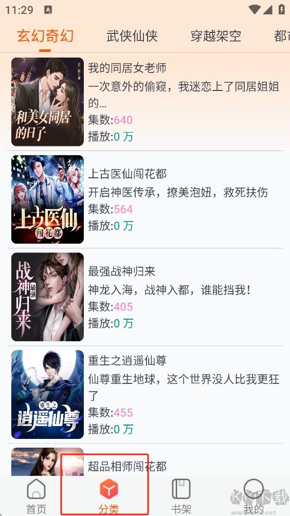 聲閱聽書app無廣純凈版