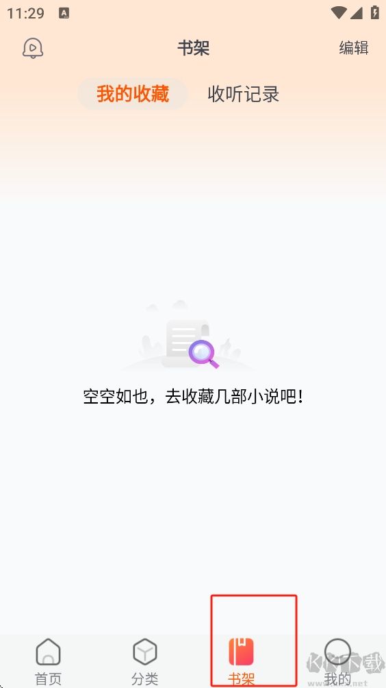 聲閱聽書app無廣純凈版