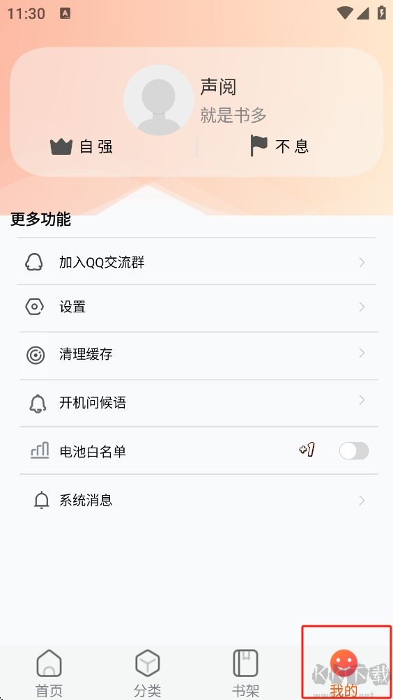聲閱聽書app無廣純凈版