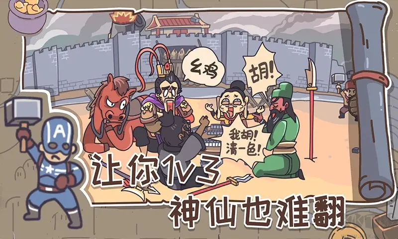 三國梗傳安卓版搞笑三國游戲