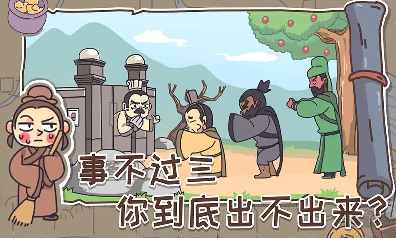 三國梗傳安卓版搞笑三國游戲