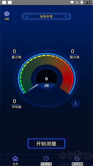 分貝噪音測試官網(wǎng)版