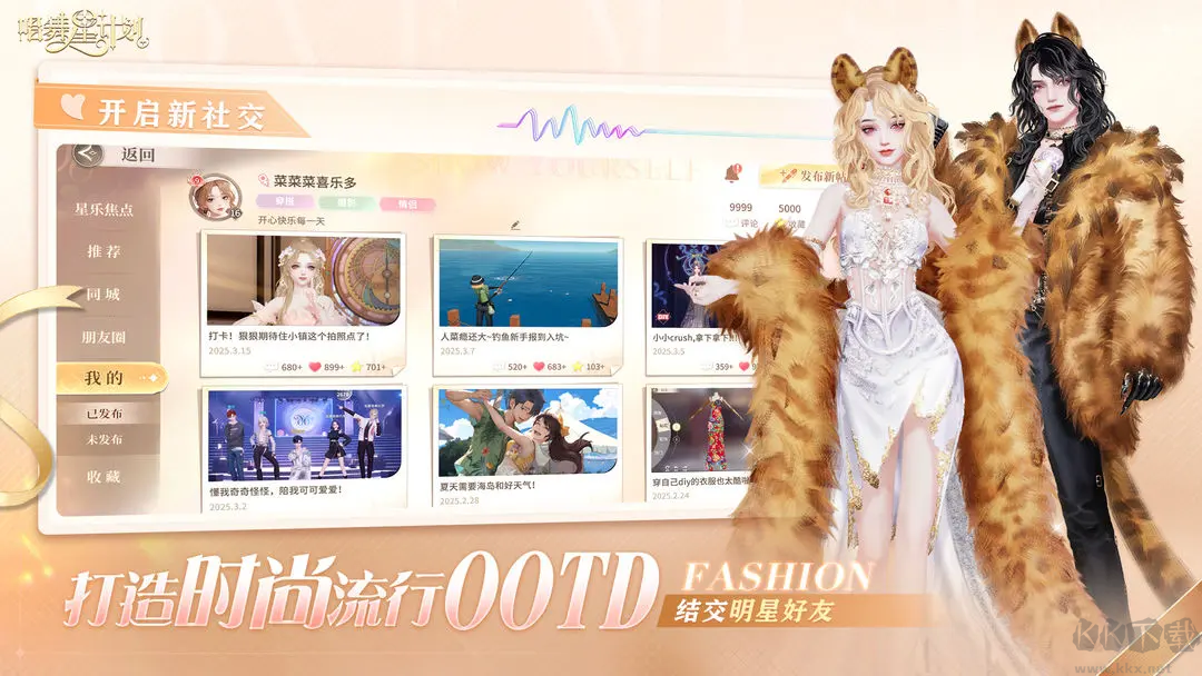 唱舞星計劃官方版3D音舞社交手游