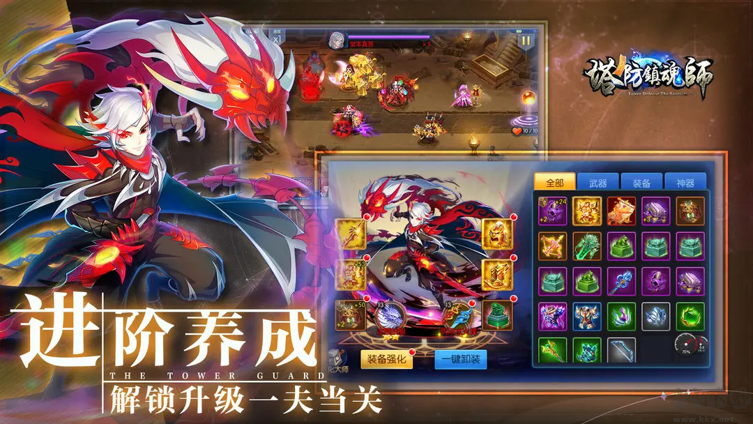 塔防鎮魂師安卓版