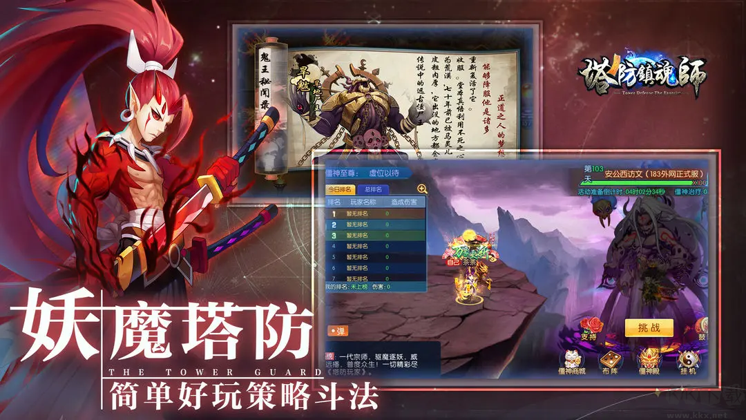 塔防鎮魂師安卓版