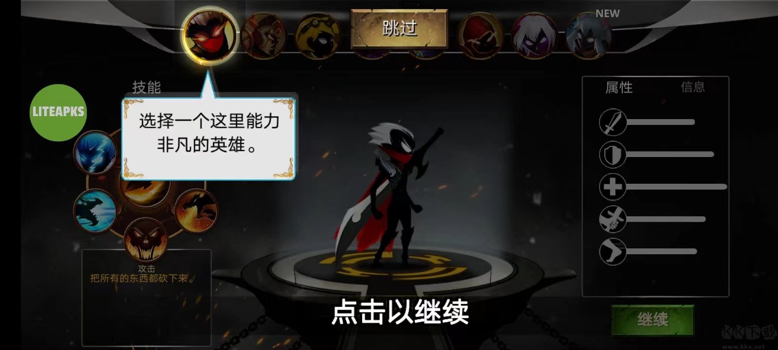 火柴人傳說暗影戰爭安卓版