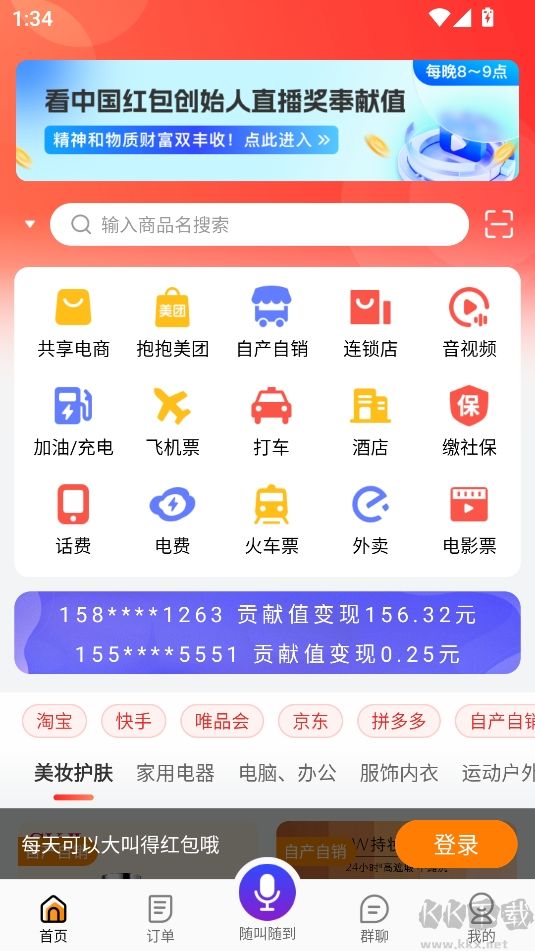 嗖嗖紅包商城