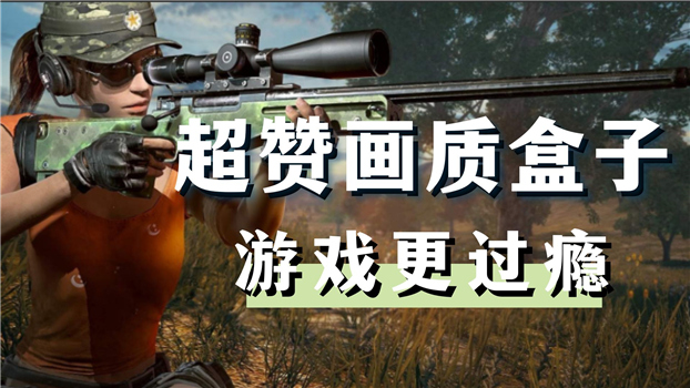 畫質盒子軟件合集-畫質工具箱120幀app推薦-畫質修改軟件大全