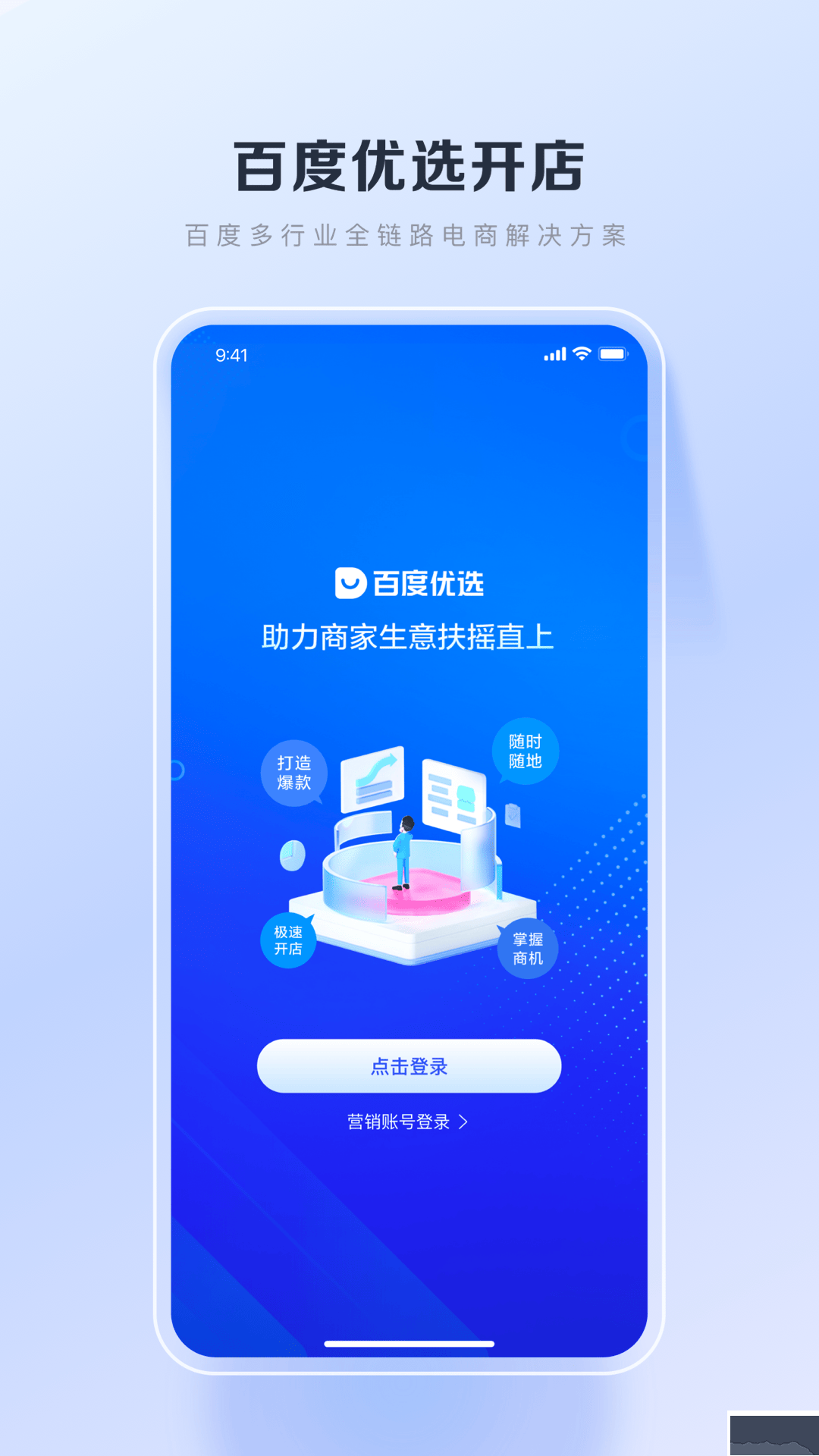 百度優(yōu)選app