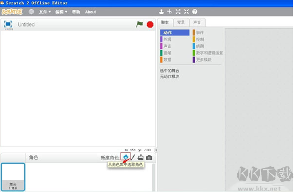 scratch官方正版