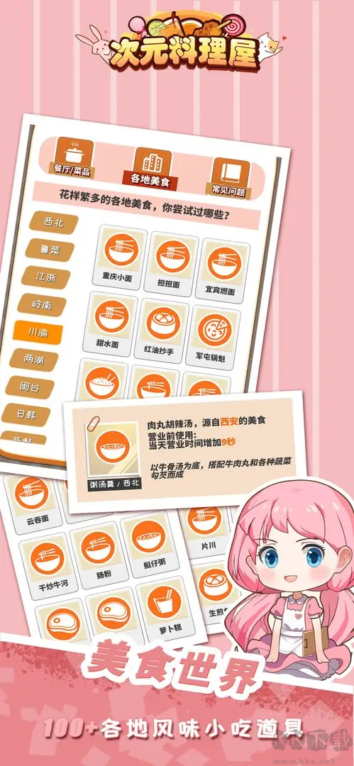 次元料理屋官網版