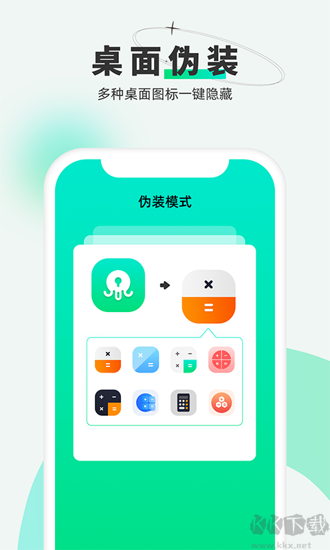 章魚(yú)隱藏最新版
