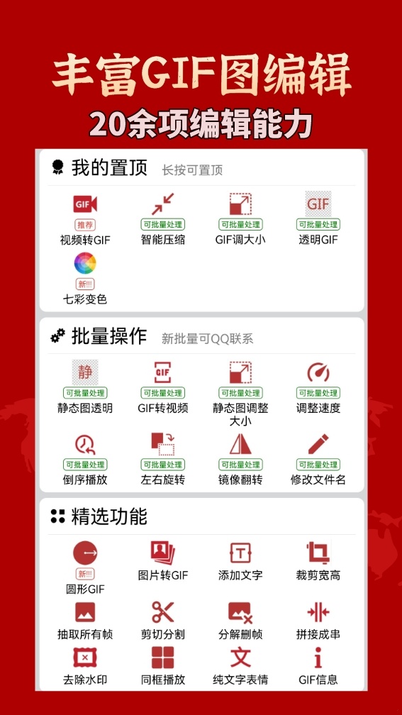 GIF工具箱免費版