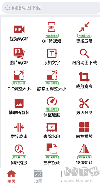 GIF工具箱免費版