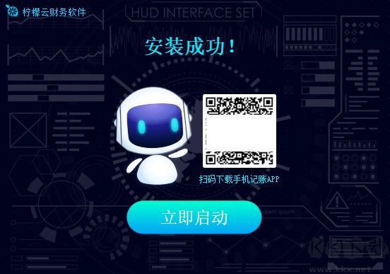 檸檬云財務軟件截圖